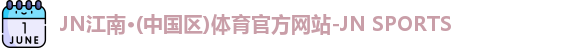 JN体育